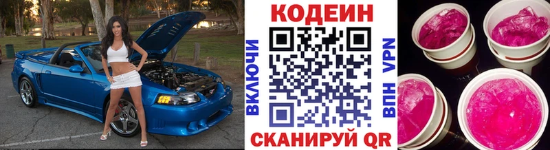 Codein Purple Drank  Кувандык 